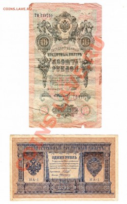 1,3,5,10 рублей 1898-1909 годов просьба оценить - IMG2_0002