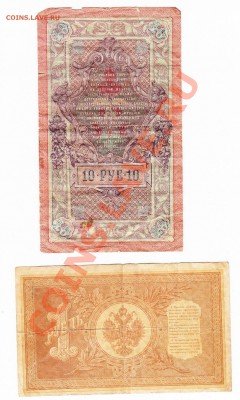 1,3,5,10 рублей 1898-1909 годов просьба оценить - IMG3
