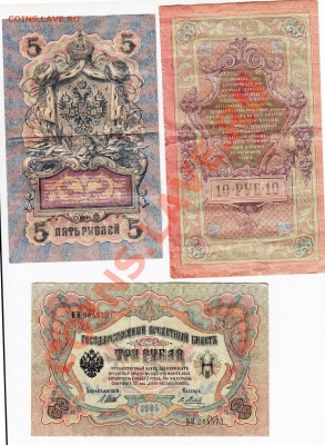 1,3,5,10 рублей 1898-1909 годов просьба оценить - IMG