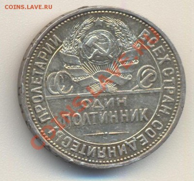 Один полтинник 1925 до 08.05.2012 22.00 - 50к25 002