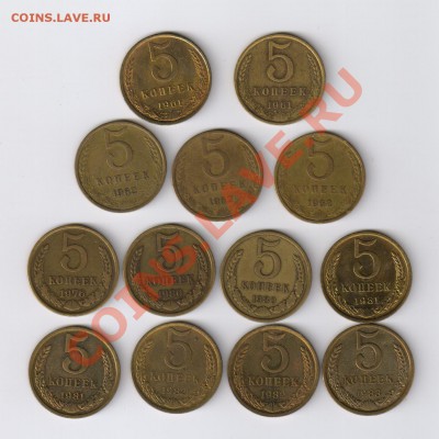 5 копеек 1961-1983 гг -13 монет до 08.07.2012г 21-00 - 5 копеек 1961-1983гг-13 монет 001