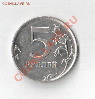5 рублей 2010 ммд Помогите определить штамп - реверс
