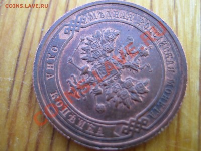 1 копейка 1914 г. (Красная медь) до 07.07.2012 - IMG_1979.JPG