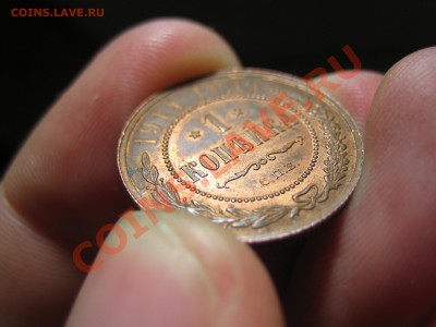 1 копейка 1914 г. (Красная медь) до 07.07.2012 - IMG_1993.JPG