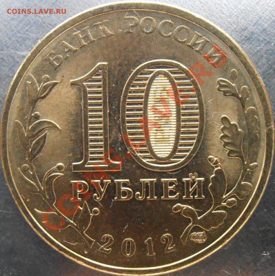 Г2 аверс - P7020059.JPG