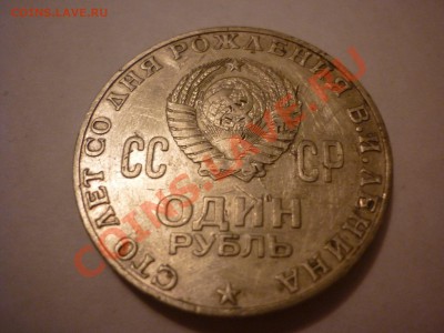 1 рубль 1970 года - 2.JPG