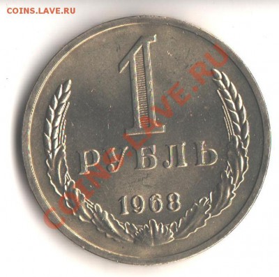 1руб.1968 UNC не наборный до 9.07.12 в 22.00 мск - 007