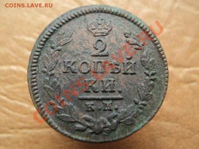 2 копейки 1823,24 км ам.копаные двундели с неплохим рельефом - DSC03716.JPG