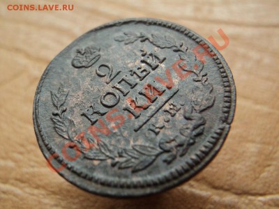 2 копейки 1823,24 км ам.копаные двундели с неплохим рельефом - DSC03725.JPG