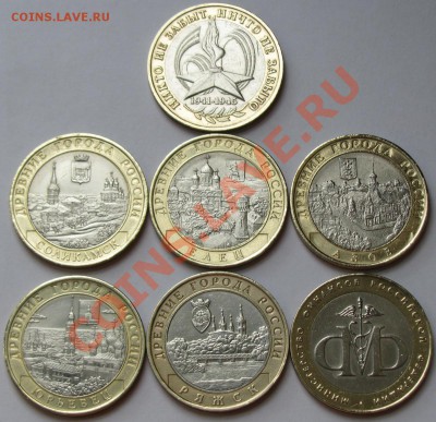 10 руб.Биметалл. 7 шт. до 07.07.12. в 22:00 по Москве. - Аук.JPG