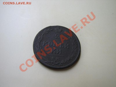 _2 коп 1810 год КМ до 05.07.2012 в 22:00 - 1