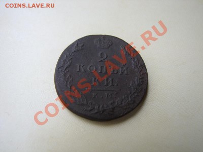 _2 коп 1812 год КМ АМ_ до 05.07.2012 в 22:00 - 1