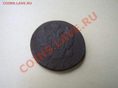 _2 коп 1812 год КМ АМ_ до 05.07.2012 в 22:00 - 2