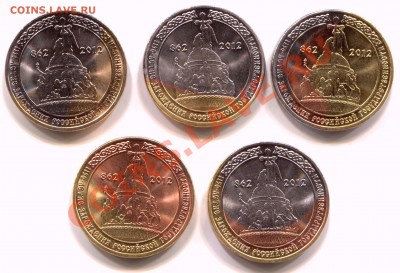 10руб.2012г.СПМД.1150летРос.Госуд.(Расслоение)-09.07. 22:00 - img121_1