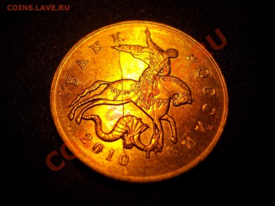 50 копеек 2010ММД полный раскол аверса до 05.07.12 - DSCN0314.JPG