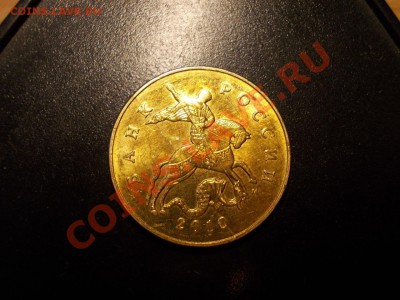 50 копеек 2010ММД полный раскол аверса до 05.07.12 - DSCN0312.JPG