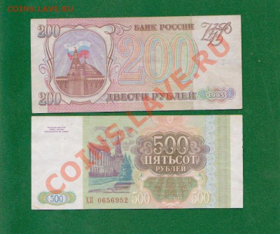 200,500,1000рублей 1993г.До 5.07 в 22.00мск - 4