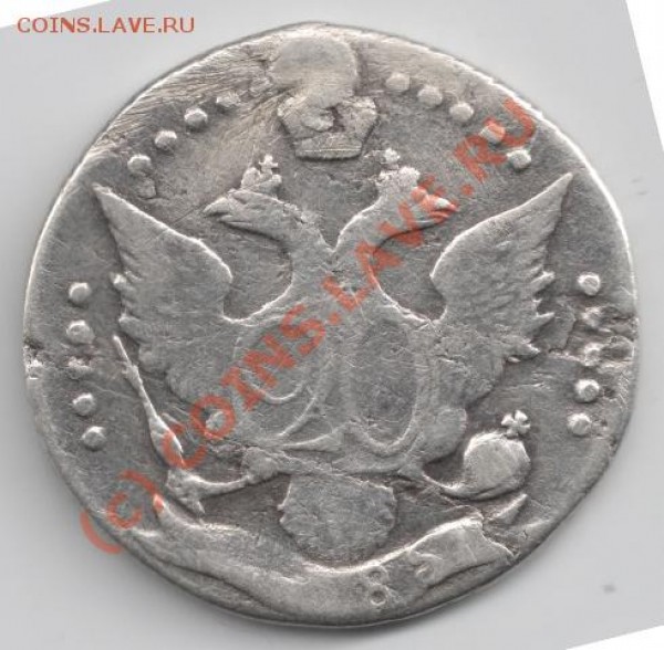 20 копеек 1785 оценить - сканирование0006