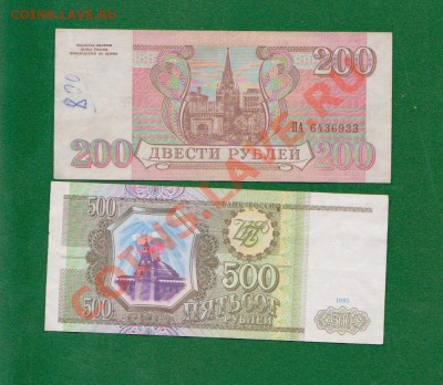 200,500,1000рублей 1993г.До 5.07 в 22.00мск - 3