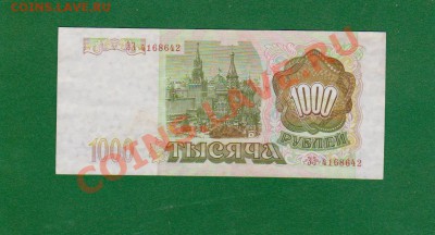 200,500,1000рублей 1993г.До 5.07 в 22.00мск - 2