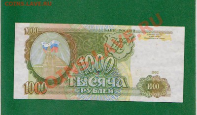 200,500,1000рублей 1993г.До 5.07 в 22.00мск - 1