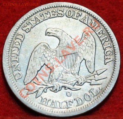 США Халф 1854О, Даймы 1891, 1854 на оценку качества - 2
