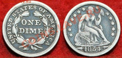 США Халф 1854О, Даймы 1891, 1854 на оценку качества - 1
