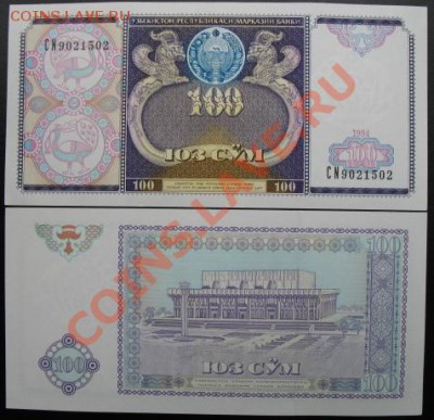 СНГ. наборы, юбилейка, боны. - б узбе 100