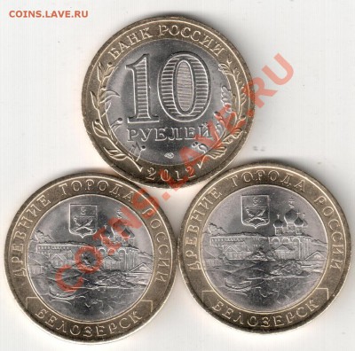 Белозерск ,10р 2012г,10шт - расколы на аук 150