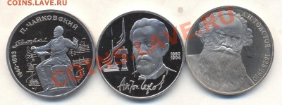 1р ЧАЙКОВСКИЙ, ЧЕХОВ, ТОЛСТОЙ пруф до 5.07.12 22-00 - Изображение 2098