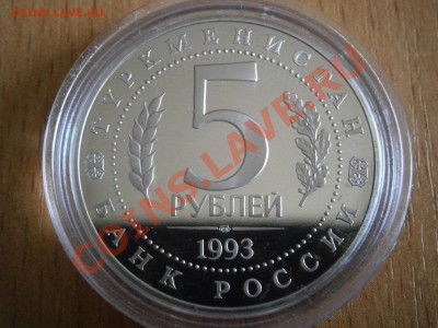 Юб. монеты России 1992-1995 и СССР Proof и АЦ в запайках - P6080038.JPG