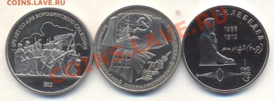 1р БОРОДИНО,70лет, ЛЕБЕДЕВ пруф до 5.07.12 22-00 - Изображение 2100