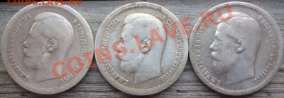 50 копъекъ 1899г.*,1899 птичка,1899 (А.Г) до 5.07.12 22.00вм - Изображение 096