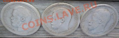 50 копъекъ 1899г.*,1899 птичка,1899 (А.Г) до 5.07.12 22.00вм - Изображение 097