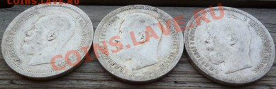 50 копъекъ 1899г.*,1899 птичка,1899 (А.Г) до 5.07.12 22.00вм - Изображение 098