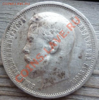 50 копъекъ 1907 (Э.Б) и 1911 (Э.Б) на оценку - Изображение 115