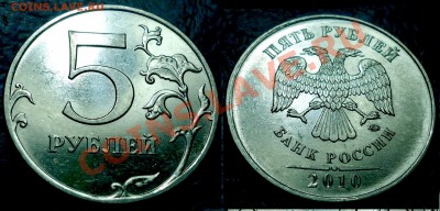 5руб.2010г.ММД.Шт.3.2К.с расколом реверса 03.07.12г.в22-00М - DSC00001.JPG