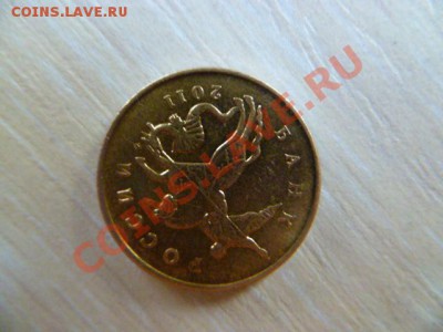 50 копеек 2011,поворот 180 гр - P1020703-1.JPG