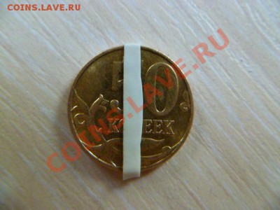50 копеек 2011,поворот 180 гр - P1020700-4.JPG