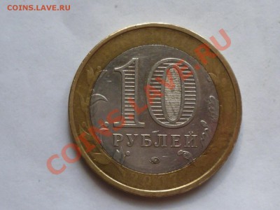 10 руб 2007г Липецкая обл.непрочекан до 6.07. 22.10мск - P1040436