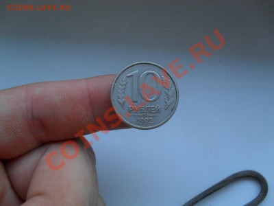 10 рублей 1992 ммд магнитная - SDC15427.JPG