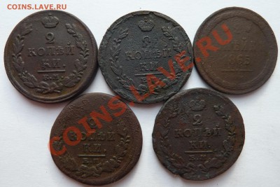2 копейки 1818,1819,1821,1825(ИШ),1865 до 9.7.12 (22.30 мск) - 2 коп реверс