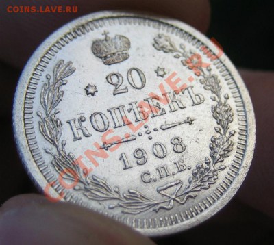 20 копеек 1908г. СПБ ЭБ Хорошая! До 07.07.2012 в 21-00 мск. - 2