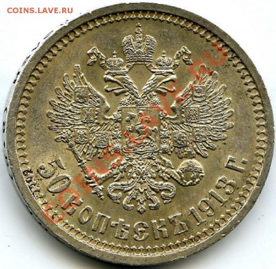 50 копъекъ 1907 (Э.Б) и 1911 (Э.Б) на оценку - 2405297685_1
