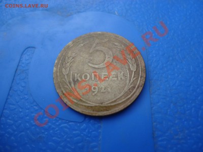 5 копеек 1927 года - DSC03521.JPG
