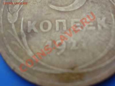 5 копеек 1927 года - DSC03523.JPG