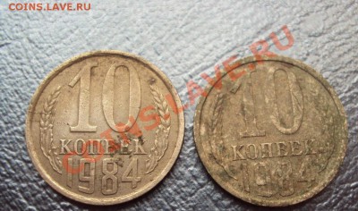 10 коп 1984 (определения штемпеля) - DSC04958.JPG
