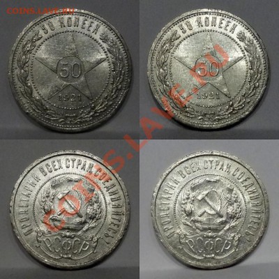 50 копеек 1921 XF__________________7.07.2012 (суббота) 22:05 - 020720128[1]