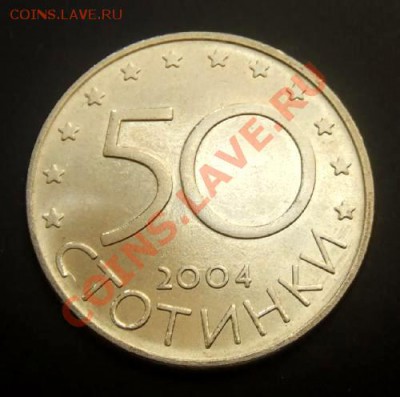 БОЛГАРИЯ 50 стотинок (2004) Вступл. в НАТО до 05.07. (22.00) - Болгария 50 стотинок (2004) НАТО Р