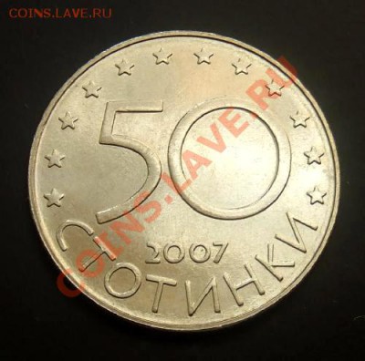 БОЛГАРИЯ 50 стотинок (2007) Вступл. в ЕС до 05.07. (22.00) - Болгария 50 стотинок (2007) Вступление в ЕС Р